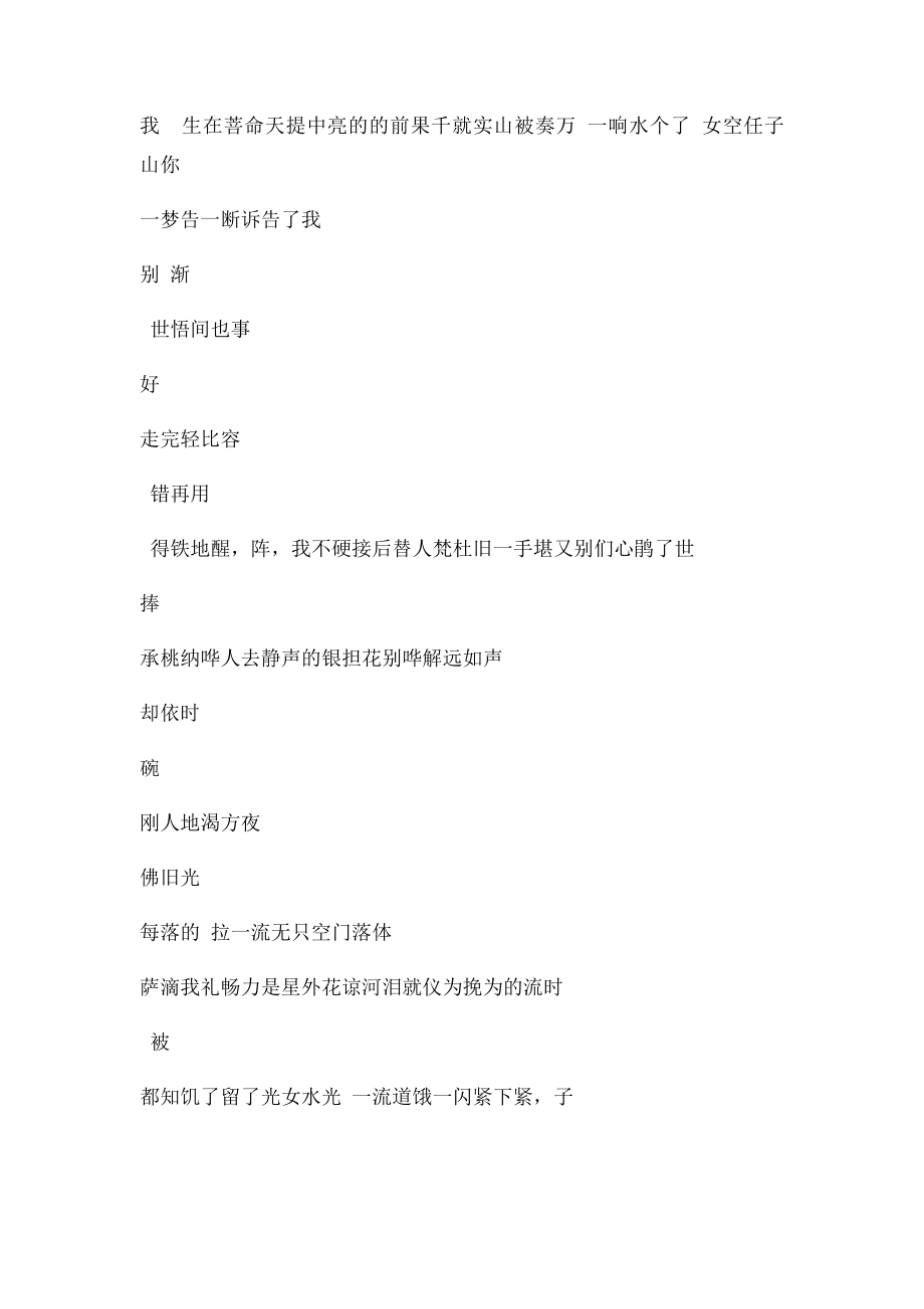 仓央嘉措诗全集.docx_第3页