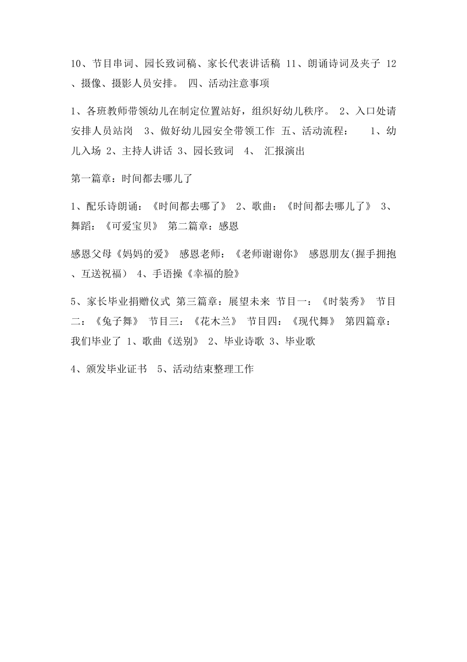 大班组毕业典礼汇报演出活动方案.docx_第2页