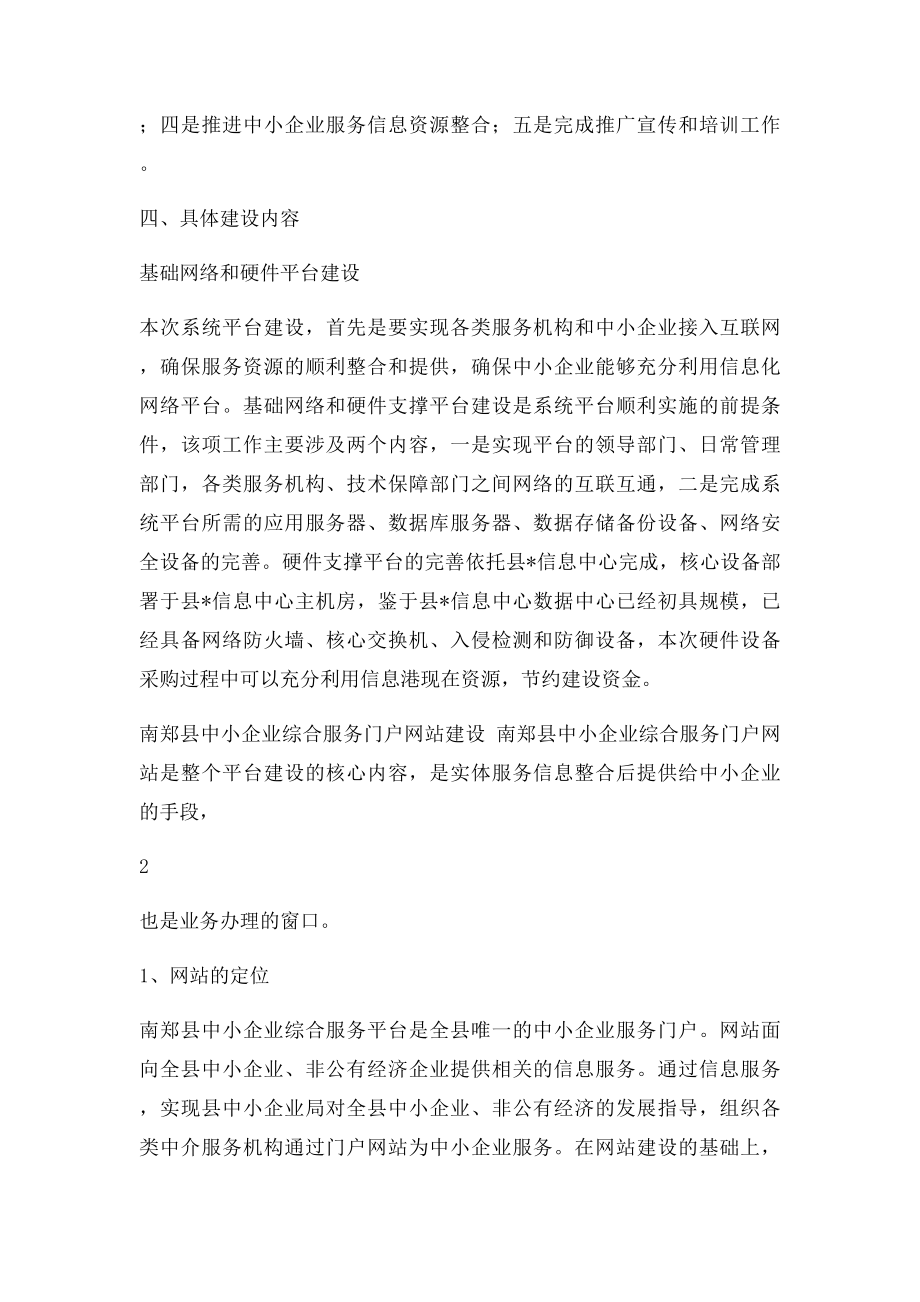 南郑县中小企业综合服务平台建设方案.docx_第2页