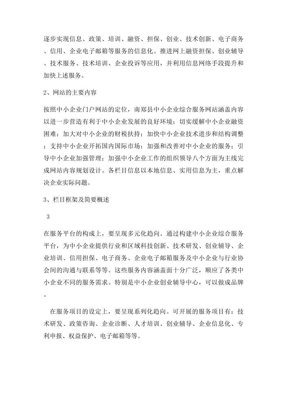 南郑县中小企业综合服务平台建设方案.docx_第3页