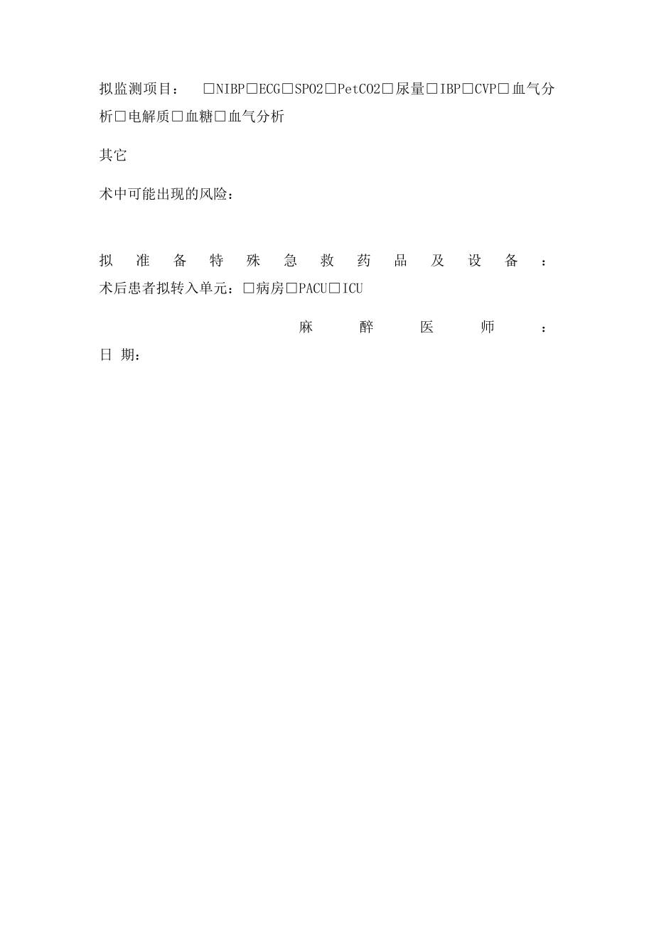 医院麻醉计划书.docx_第2页