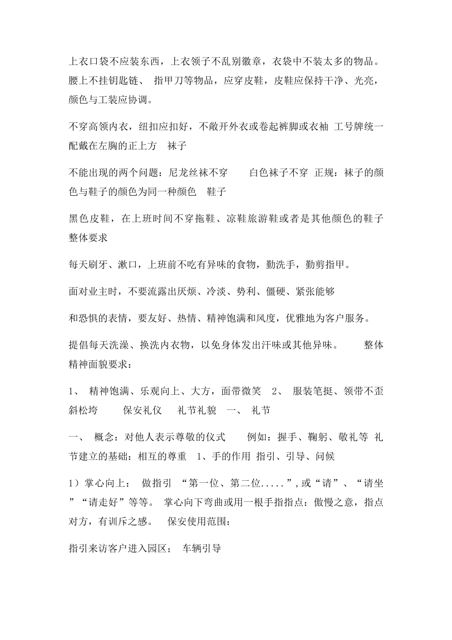 保安服务礼仪培训课件.docx_第2页