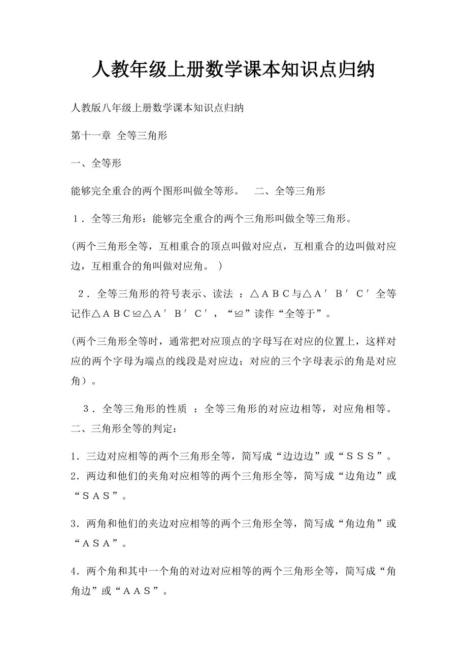 人教年级上册数学课本知识点归纳.docx_第1页