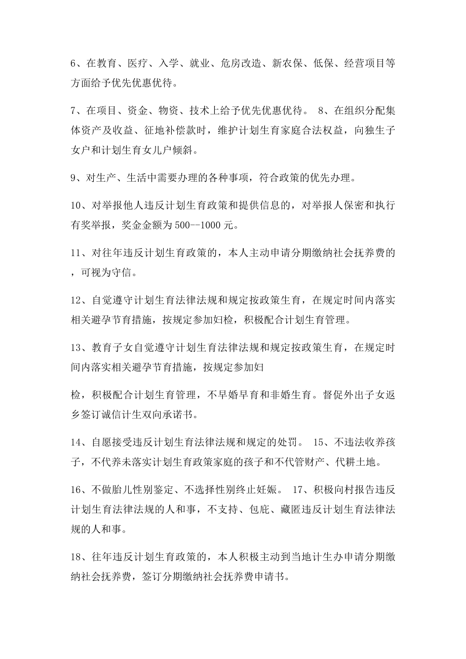 双诚信双承诺监督制度.docx_第2页