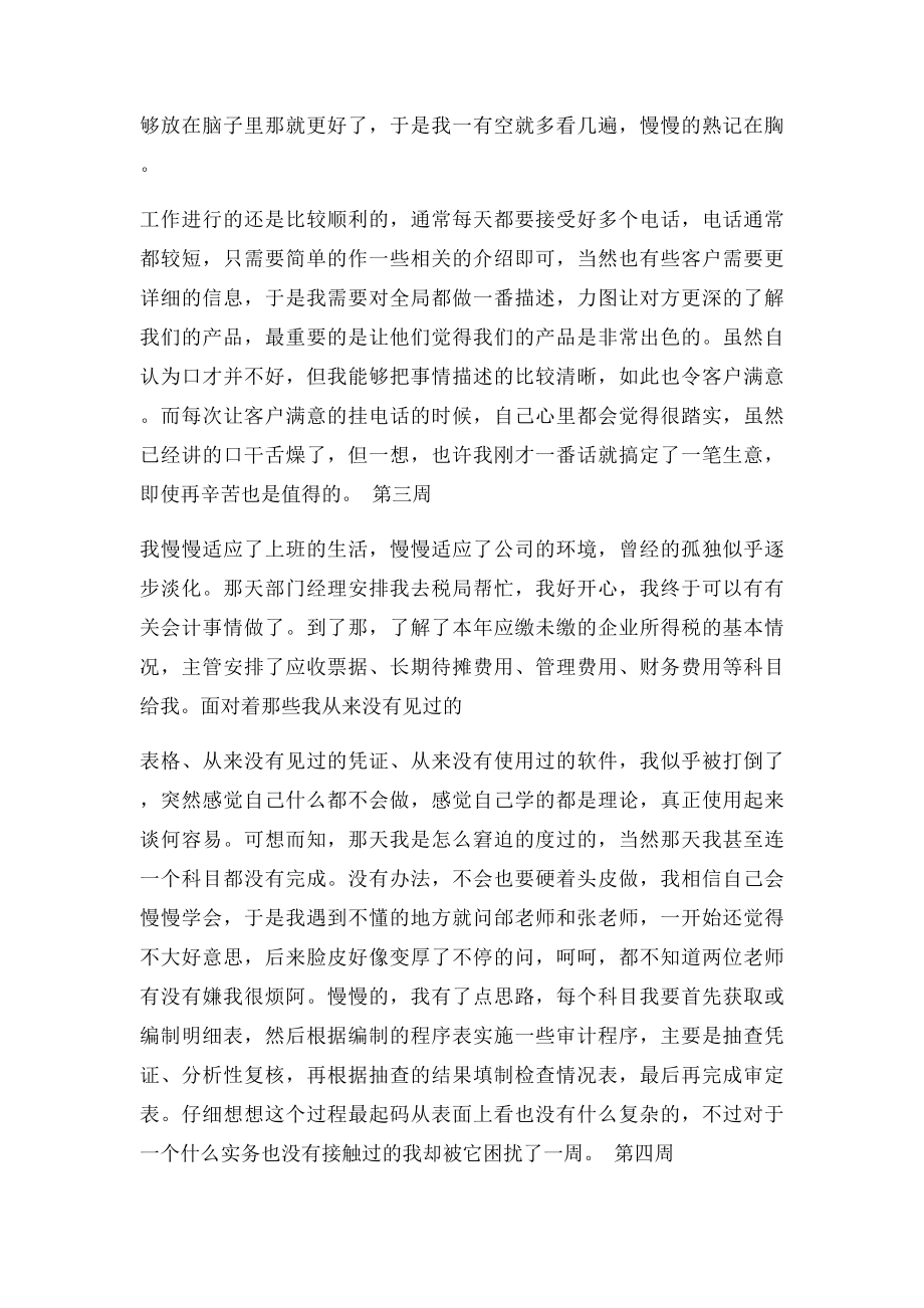 会计专业毕业生实习周记20篇.docx_第2页