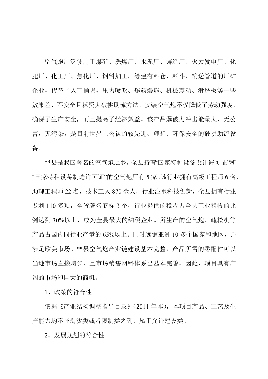 某某有限公司空气炮生产项目可行性研究报告.doc_第2页