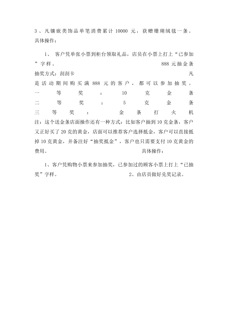 促销方案申请.docx_第2页