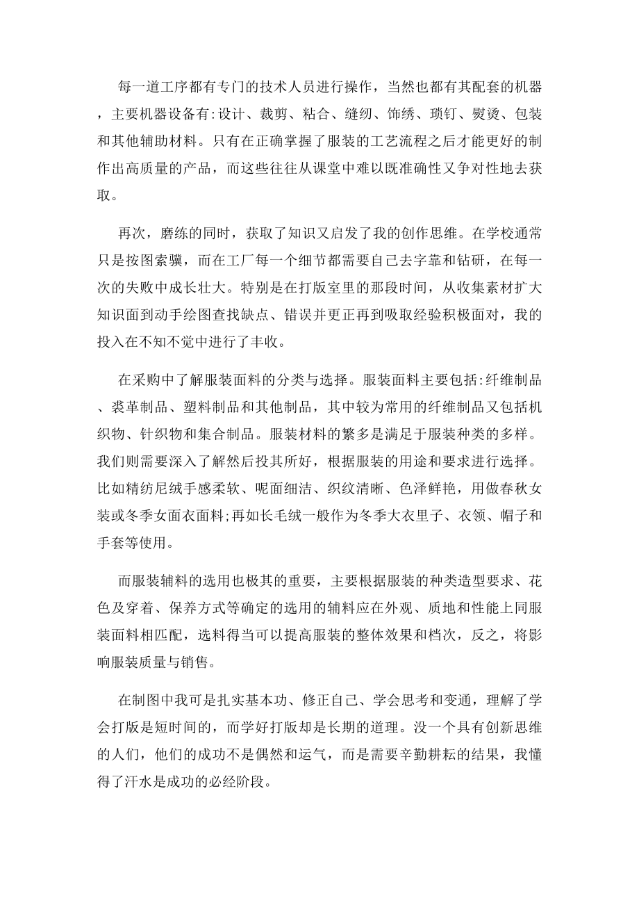 大学生服装厂假期实习报告.docx_第2页