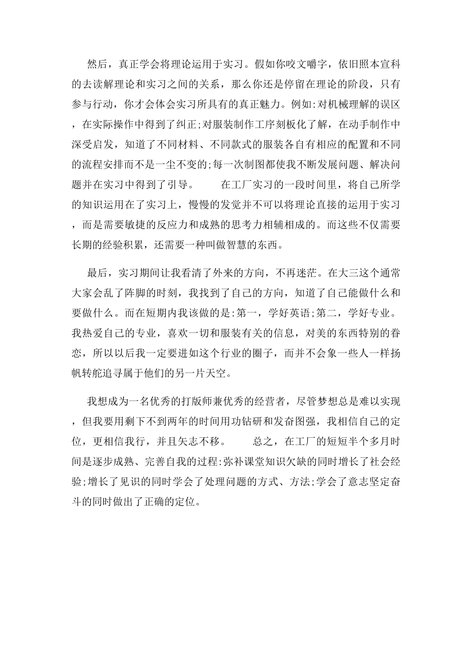 大学生服装厂假期实习报告.docx_第3页