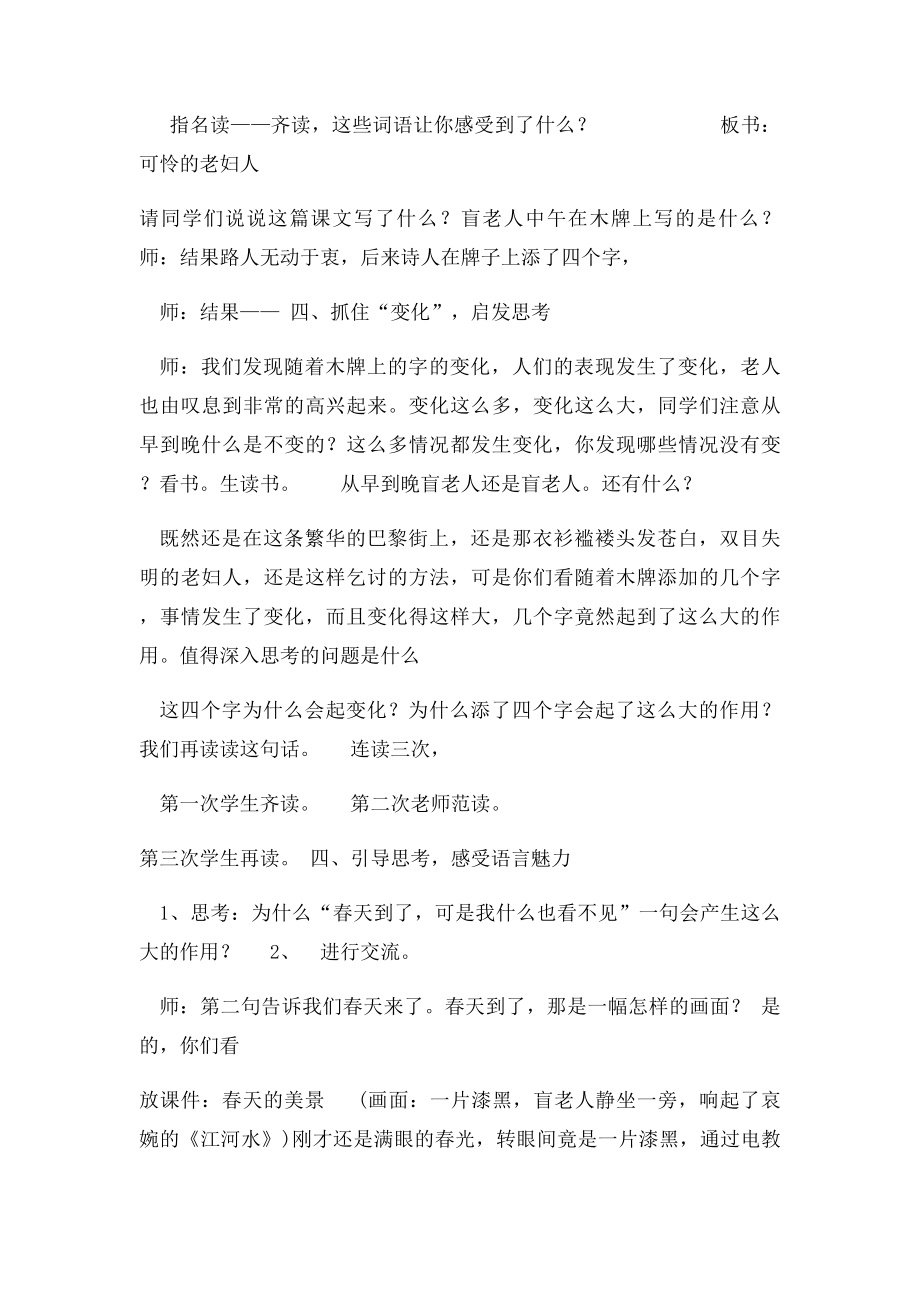 加了一句话.docx_第2页