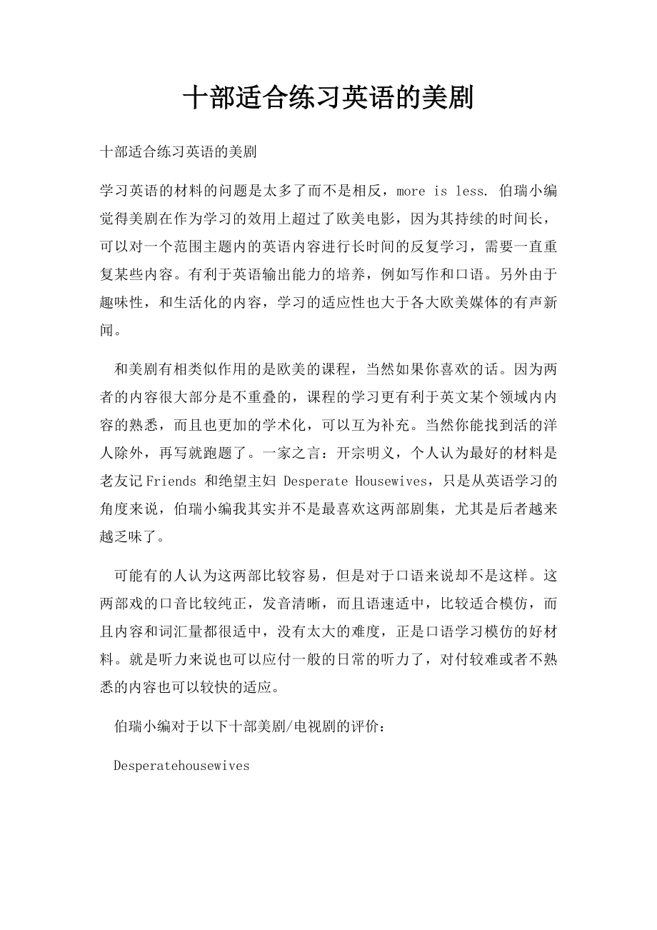 十部适合练习英语的美剧.docx_第1页