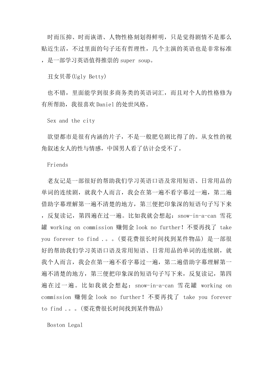 十部适合练习英语的美剧.docx_第2页