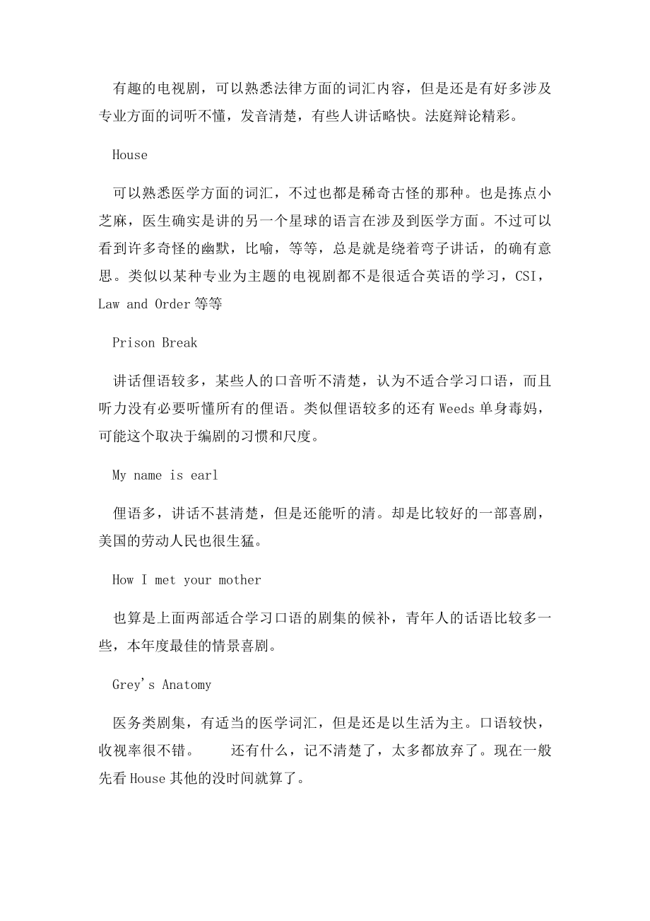 十部适合练习英语的美剧.docx_第3页