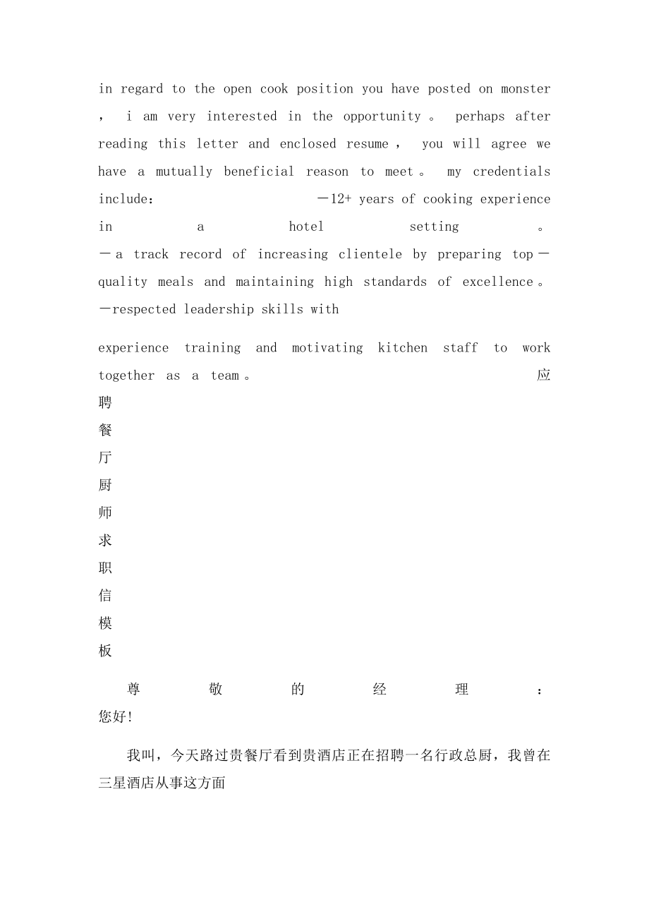 厨师求职信范文.docx_第3页