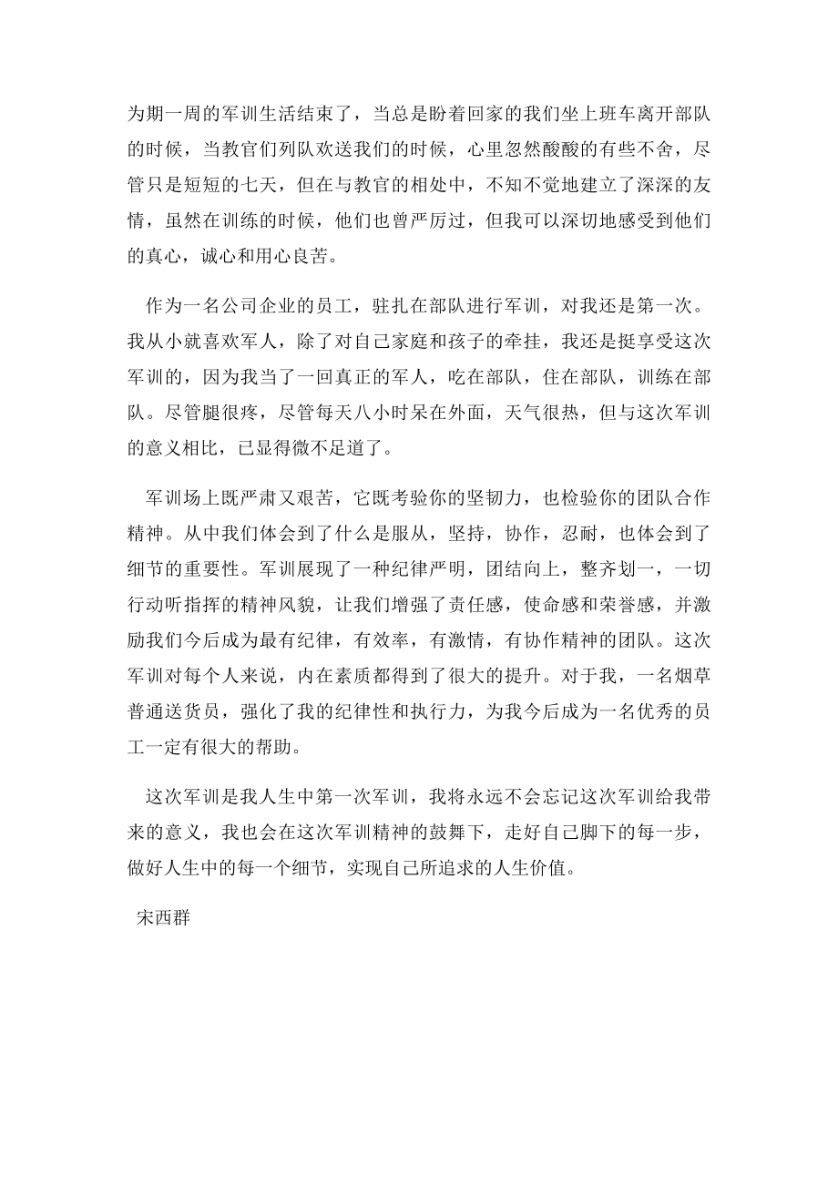 军训决心书 文档.docx_第2页