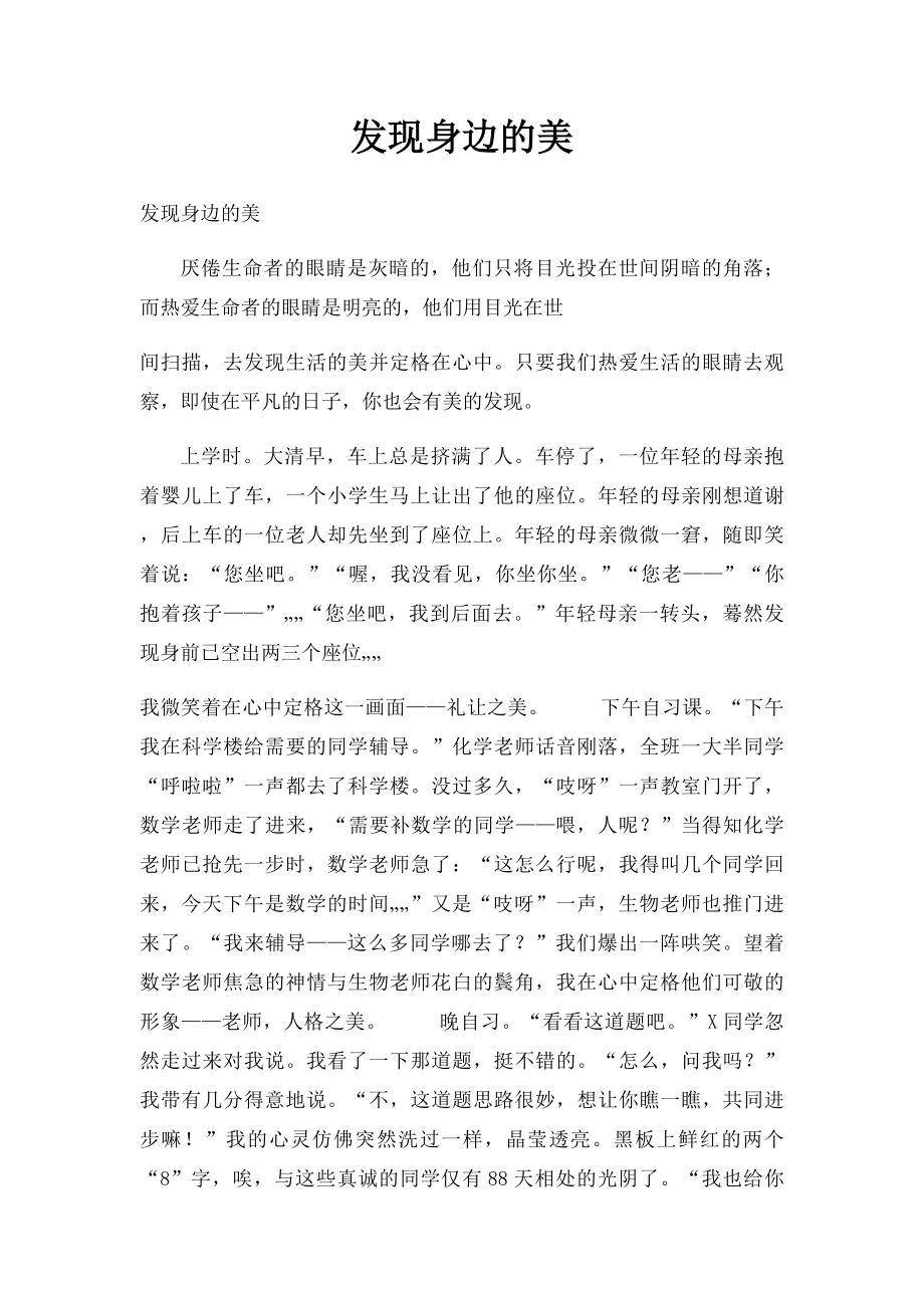 发现身边的美(2).docx_第1页