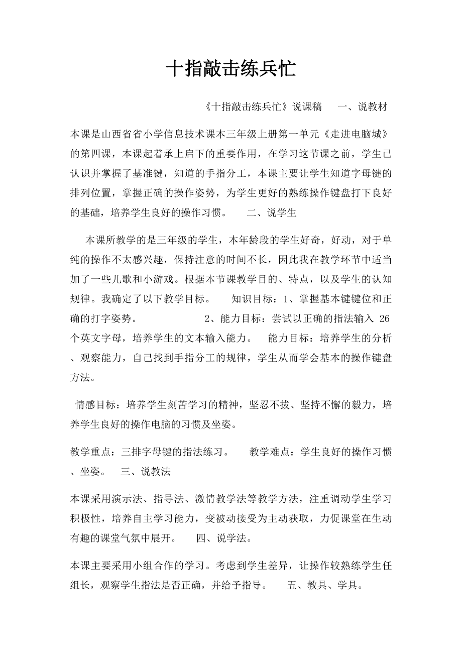 十指敲击练兵忙.docx_第1页