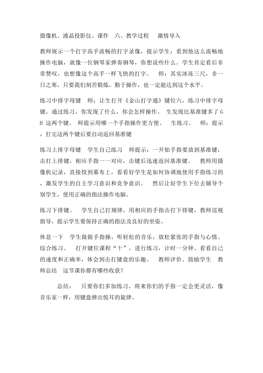 十指敲击练兵忙.docx_第2页