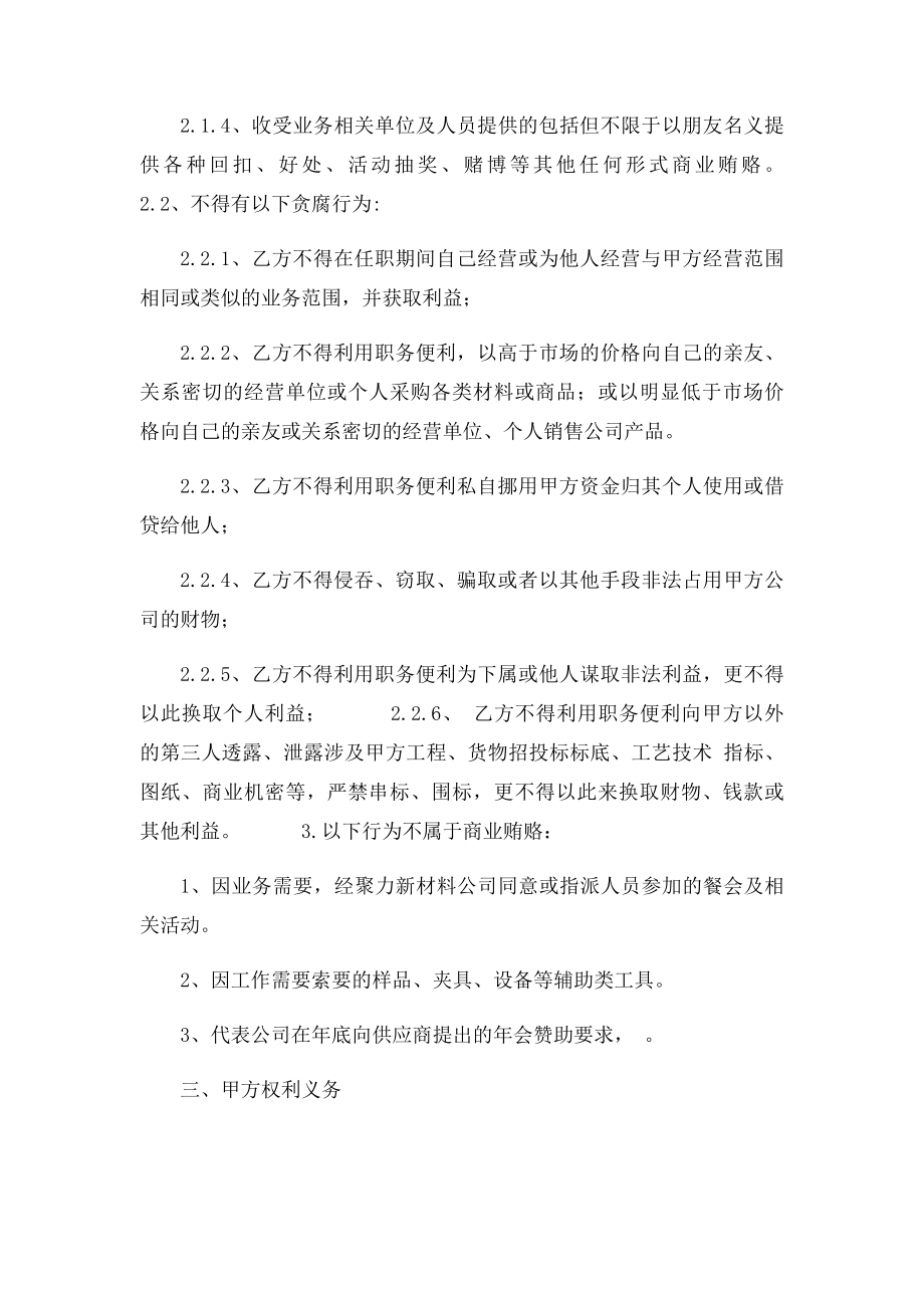 反贿赂反贪腐协议书.docx_第2页