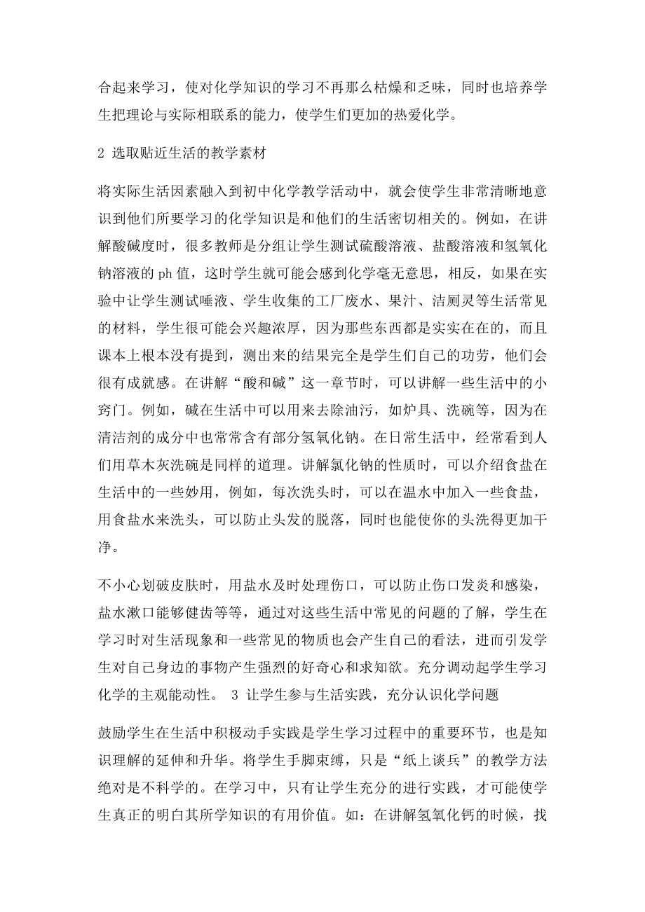 初中化学教学与生活实际的联系.docx_第2页