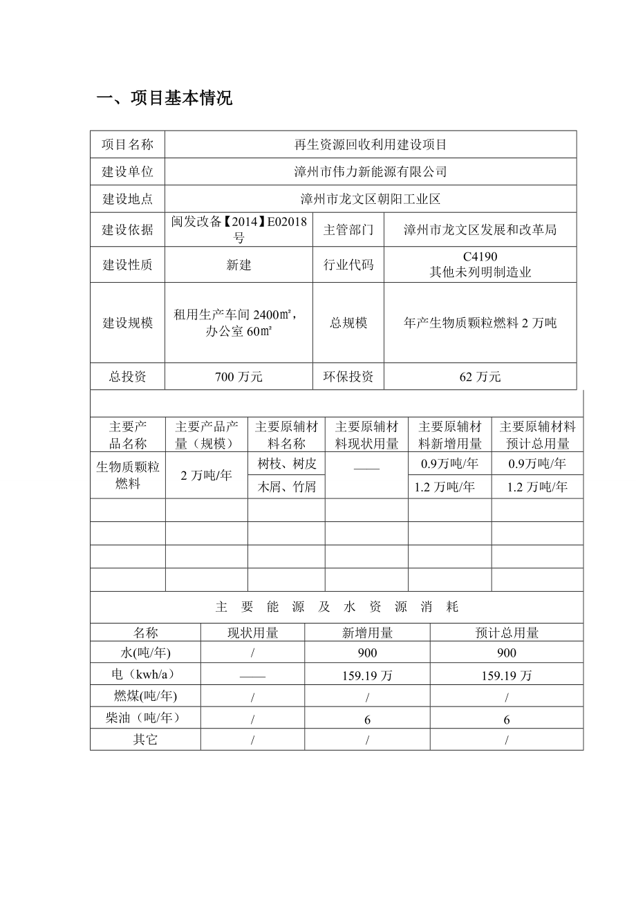 环境影响评价报告公示：再生资源回收利用建设环评报告.doc_第2页