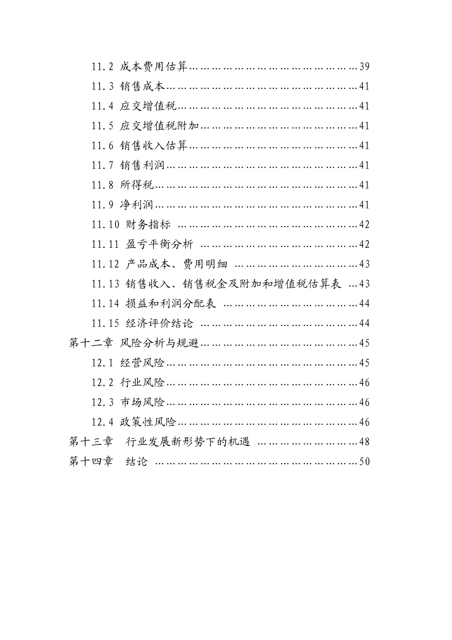 箱包公司可行性报告..doc_第3页