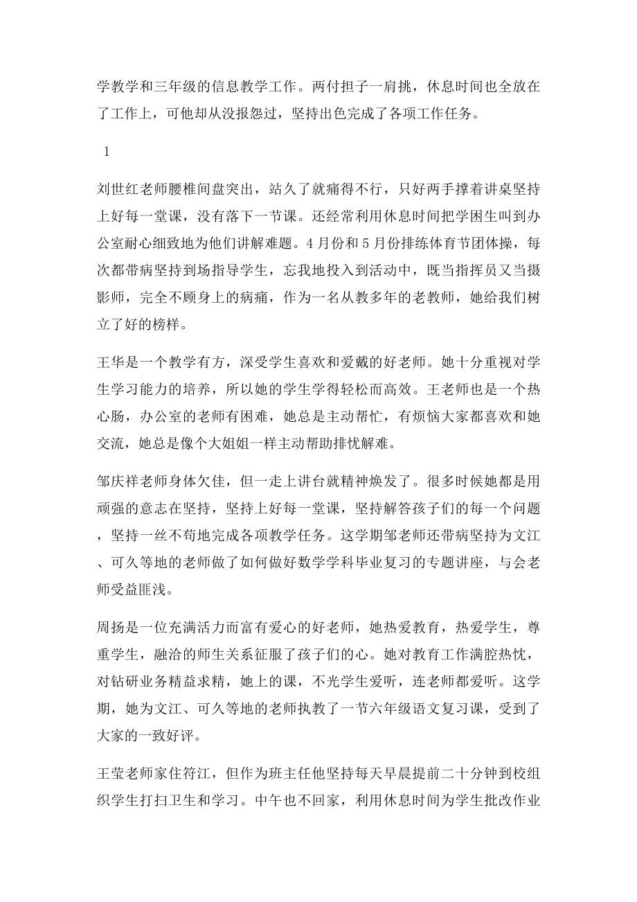 六年级和谐团队评选材料.docx_第2页