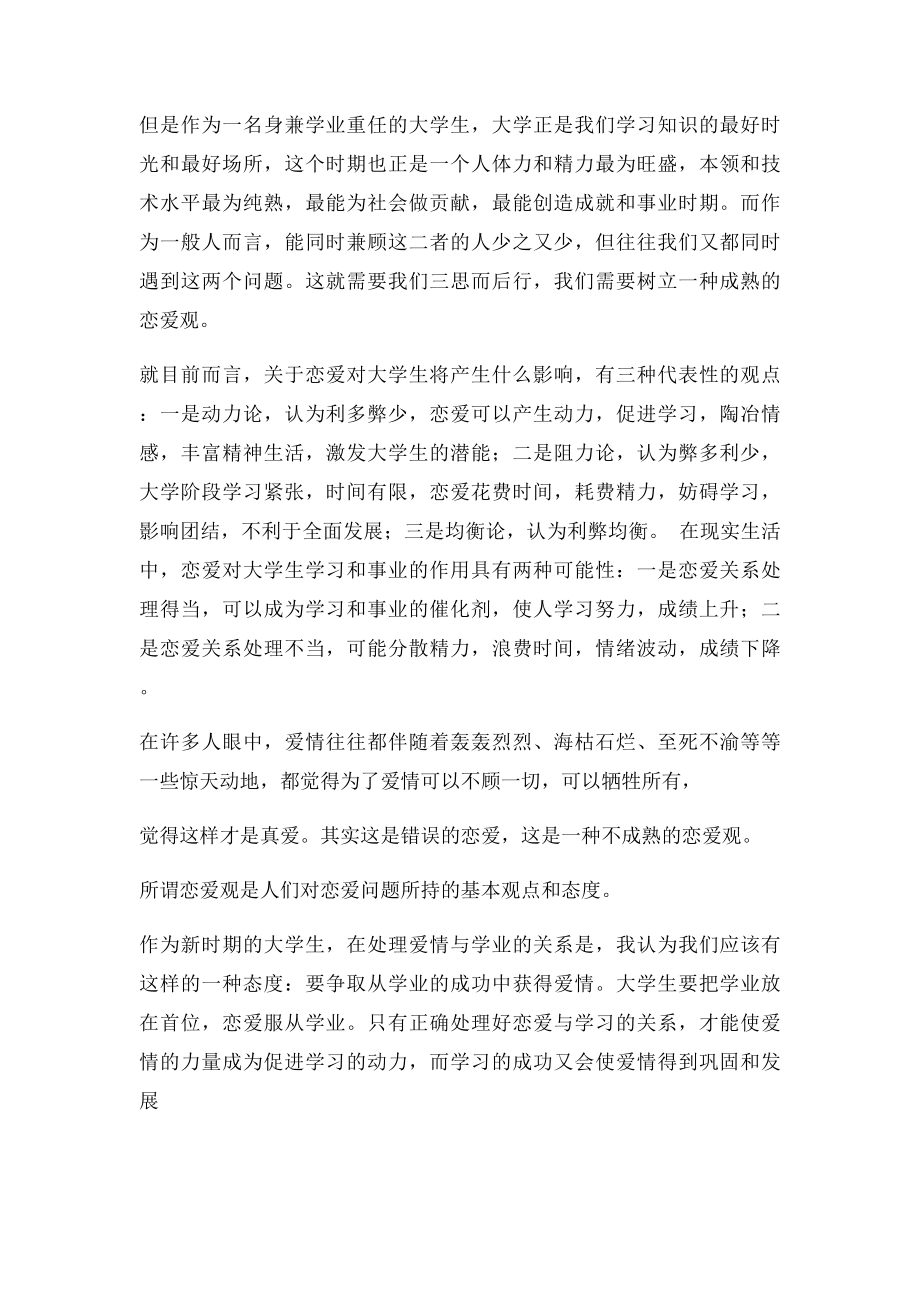 大学生的爱情与学业的关系.docx_第2页