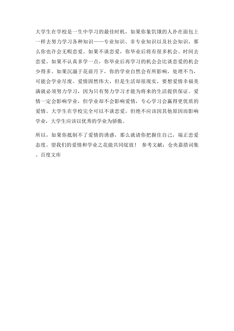 大学生的爱情与学业的关系.docx_第3页