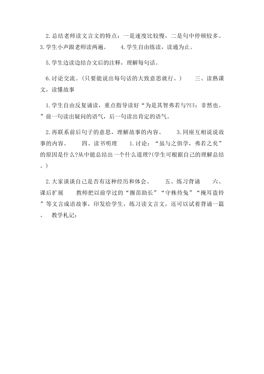 人教小学六年级语文上册《学弈》教案.docx_第2页