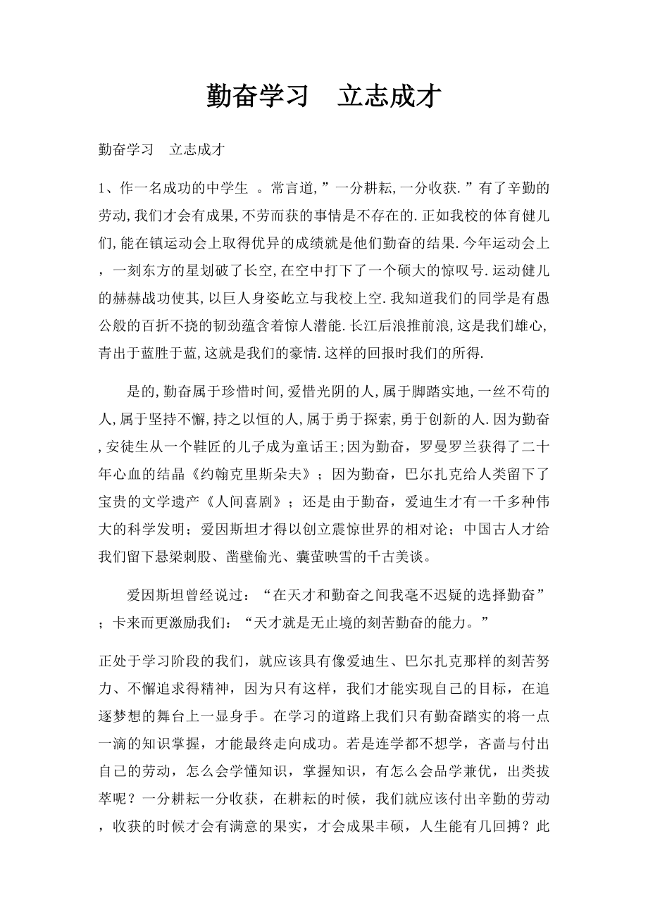 勤奋学习立志成才.docx_第1页