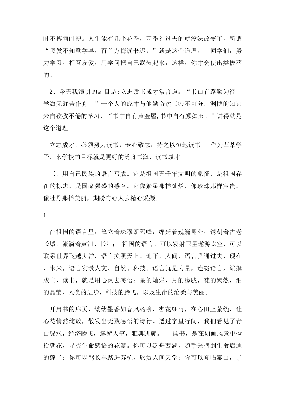 勤奋学习立志成才.docx_第2页