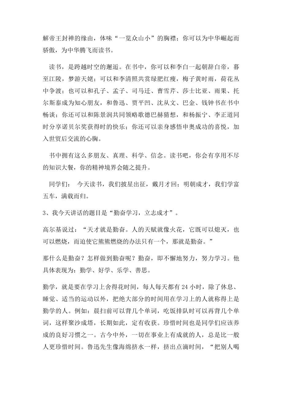 勤奋学习立志成才.docx_第3页