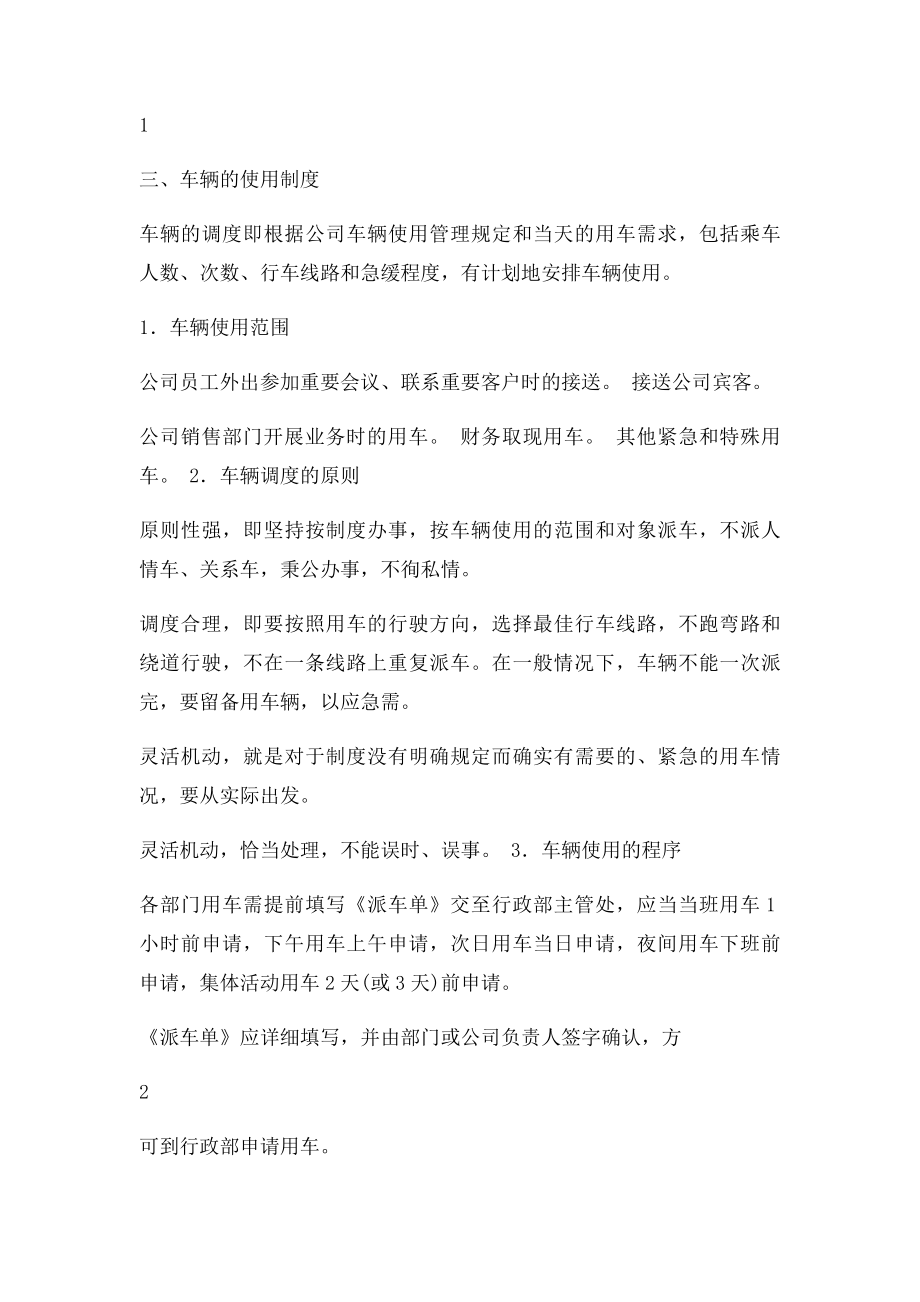 公司车辆管理制度定稿.docx_第2页