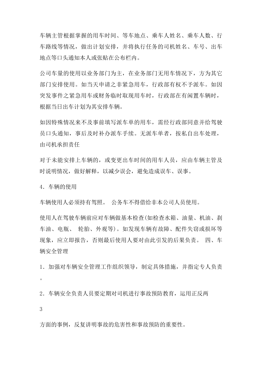 公司车辆管理制度定稿.docx_第3页