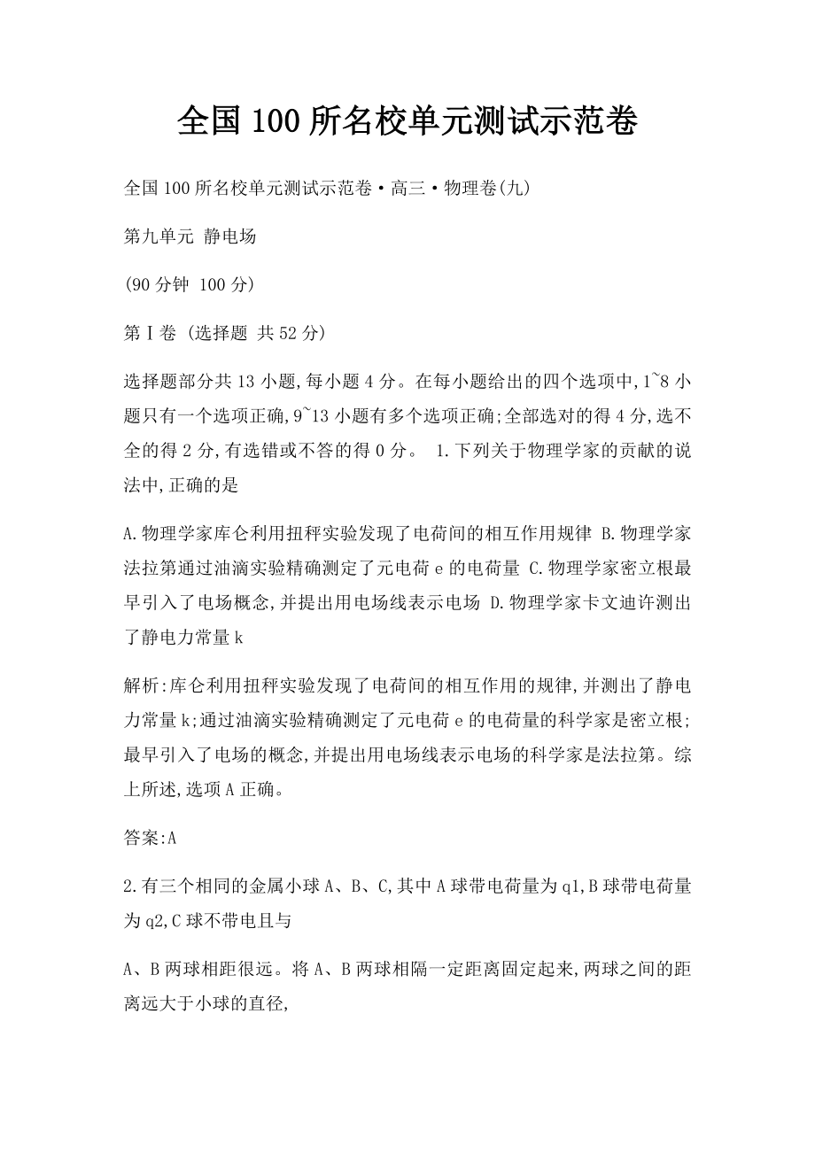 全国100所名校单元测试示范卷.docx_第1页