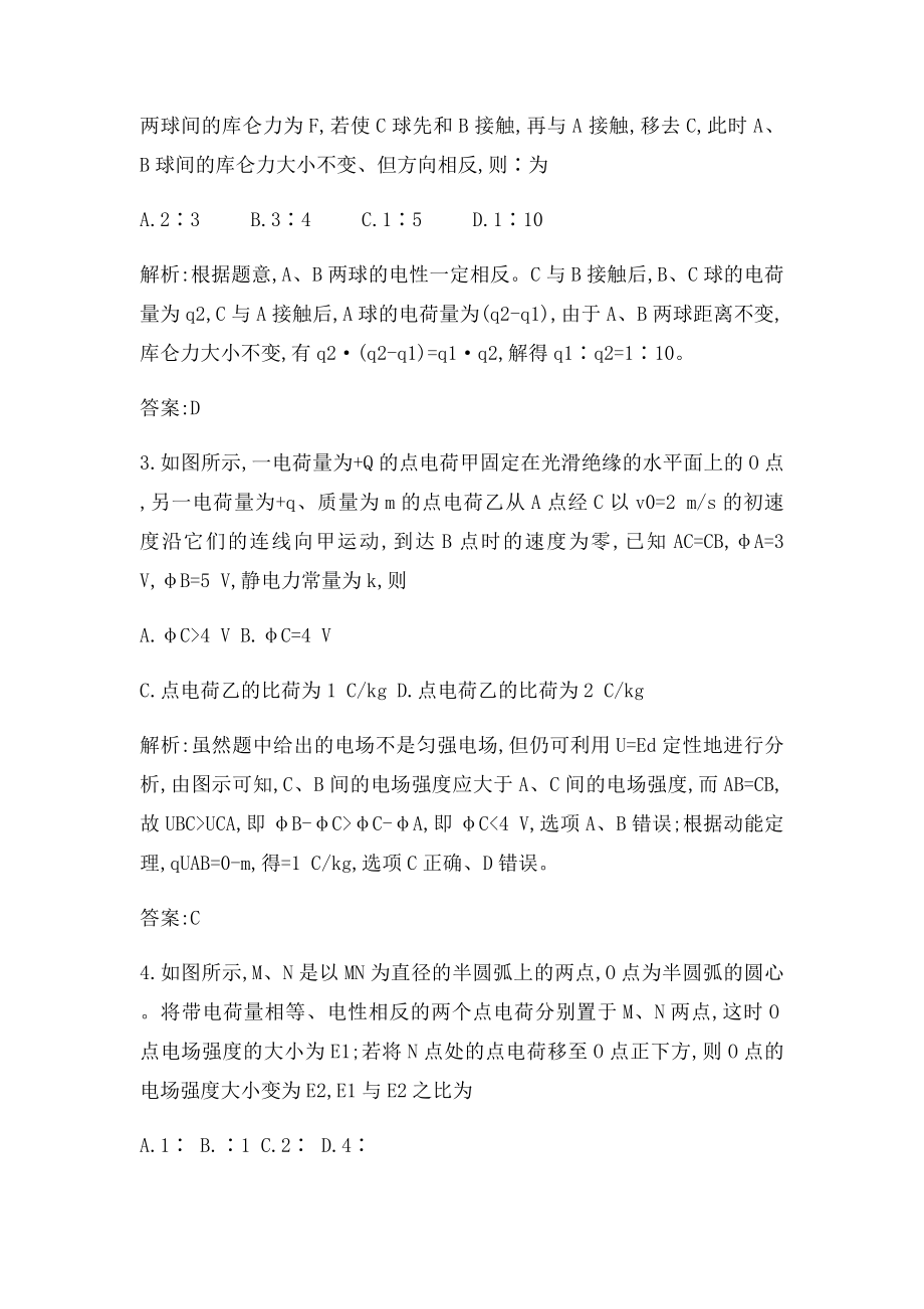 全国100所名校单元测试示范卷.docx_第2页