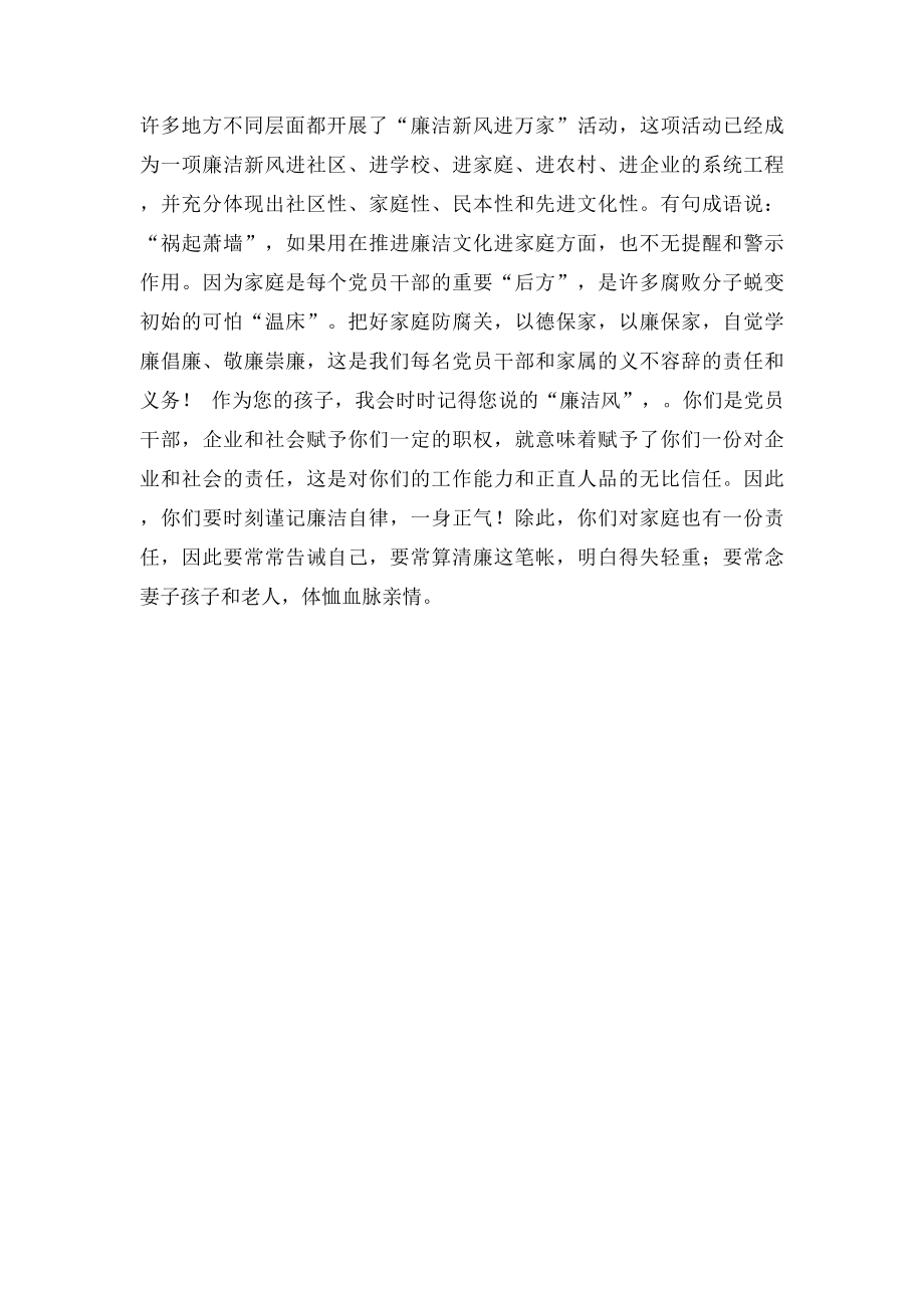 写给爸爸的一封廉政家书.docx_第2页