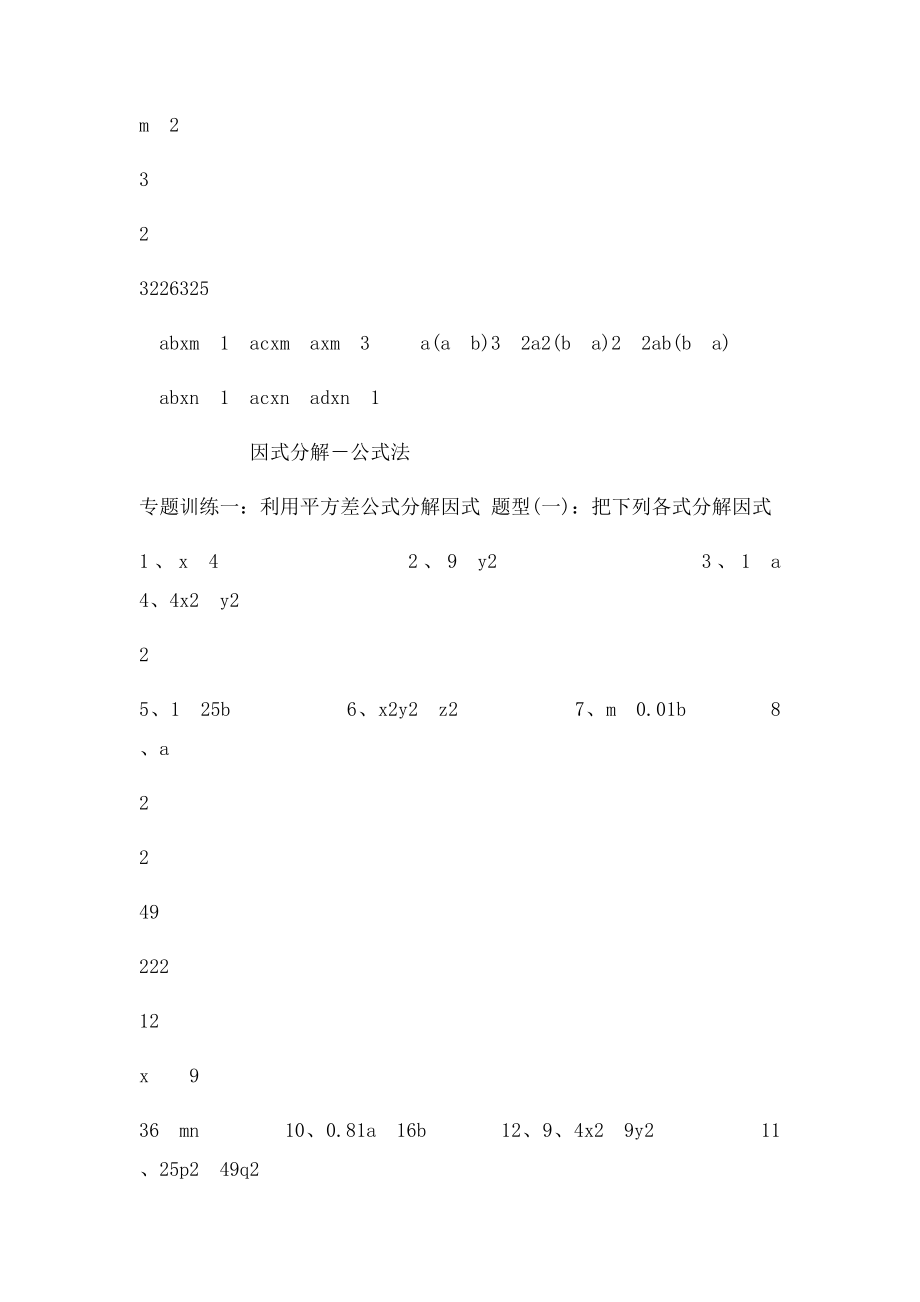 因式分解三种方法.docx_第2页