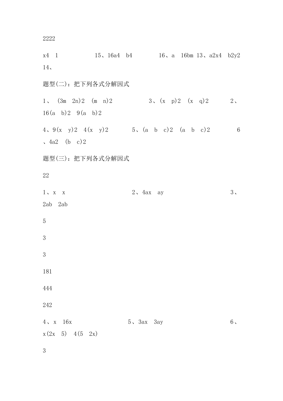 因式分解三种方法.docx_第3页