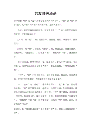 共渡难关还是.docx