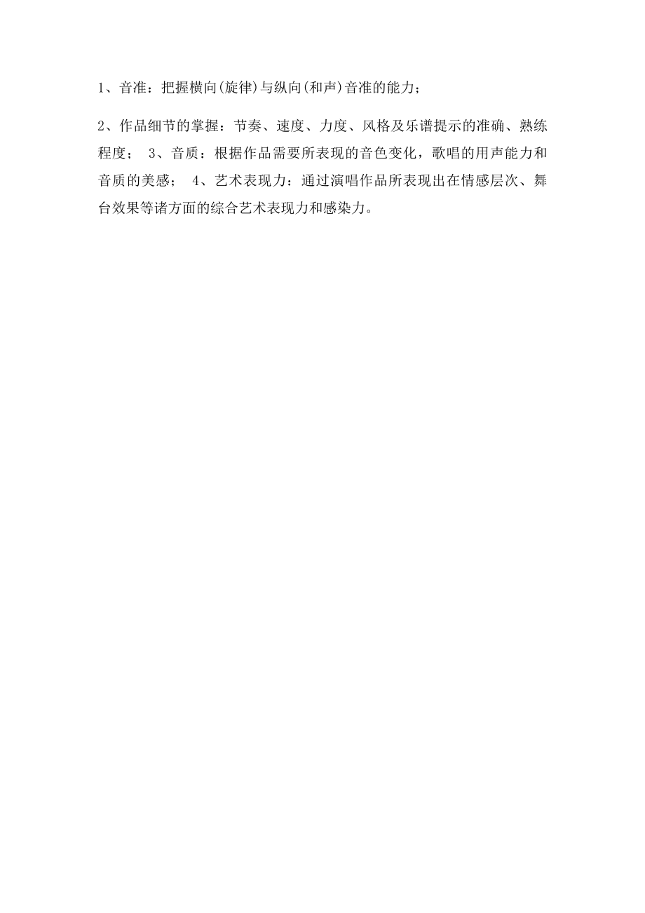 合唱评价方案.docx_第2页