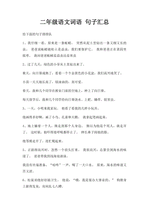 二年级语文词语 句子汇总.docx