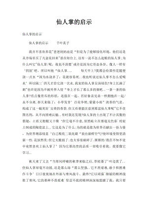 仙人掌的启示.docx