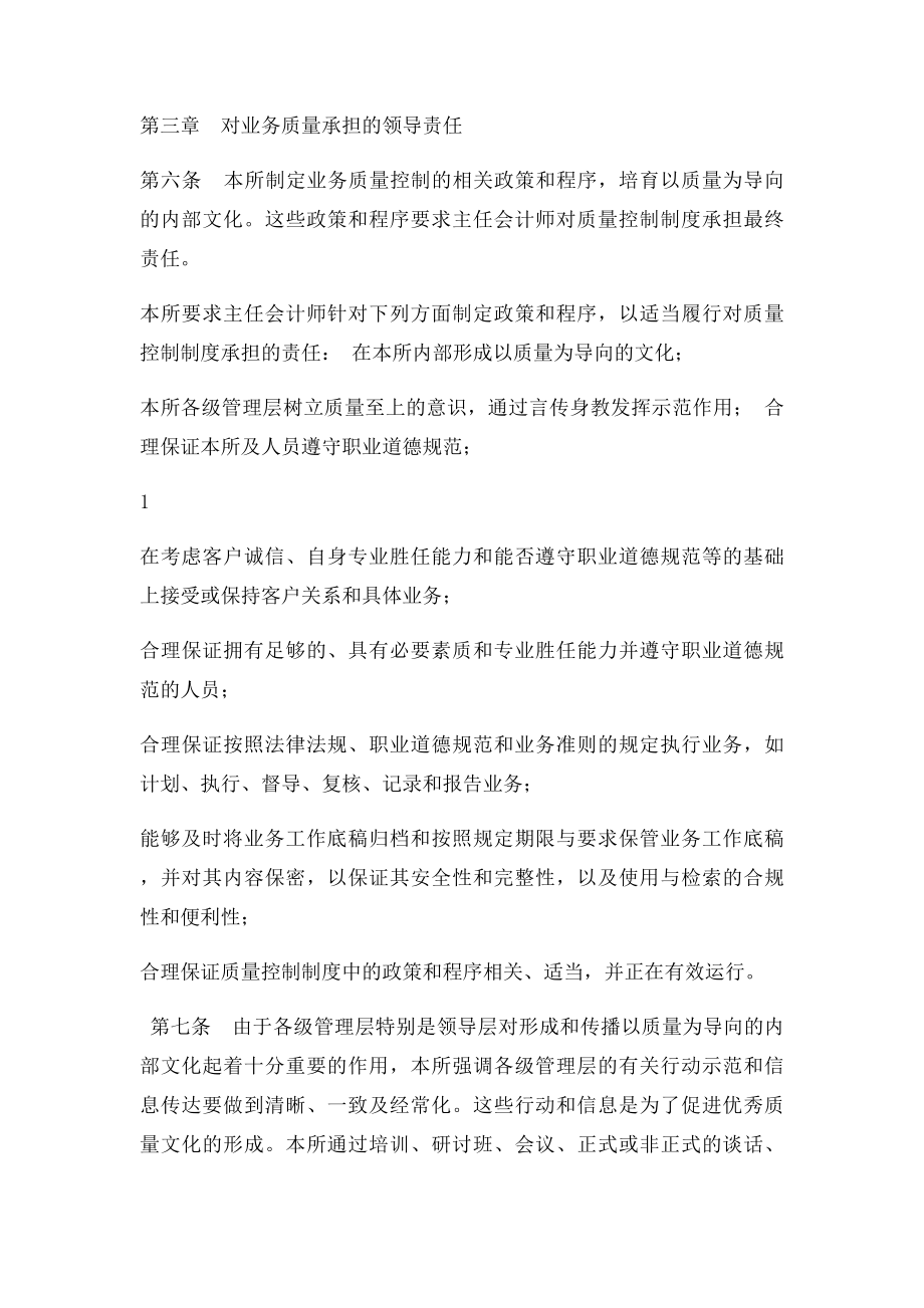 会计师事务所业务质量控制制度(1).docx_第2页