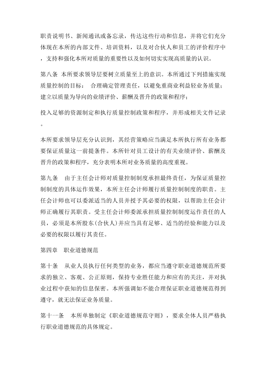 会计师事务所业务质量控制制度(1).docx_第3页