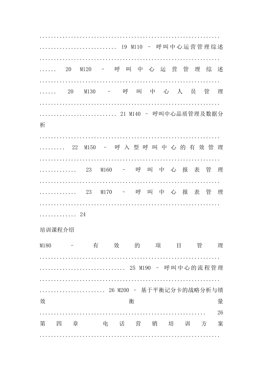 呼叫中心客户服务代表技巧培训方案.docx_第3页