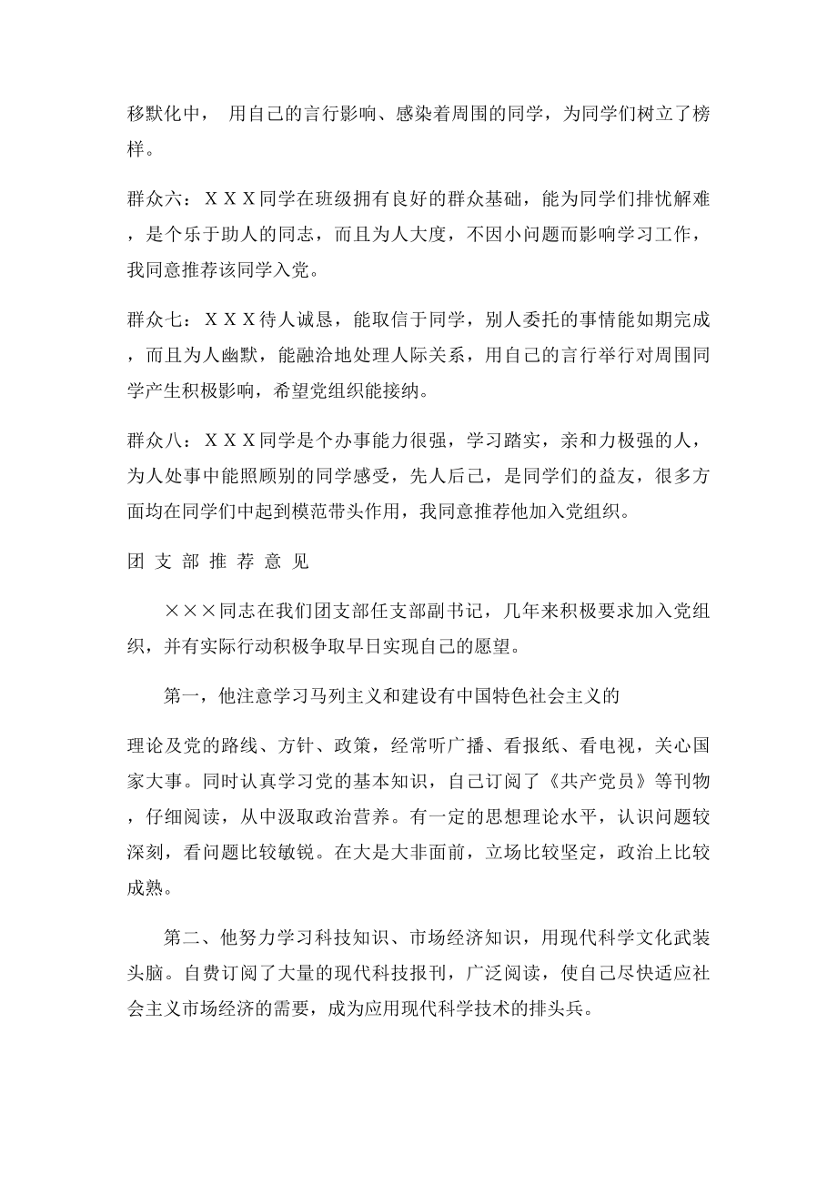 入党座谈会会议记录范本.docx_第2页