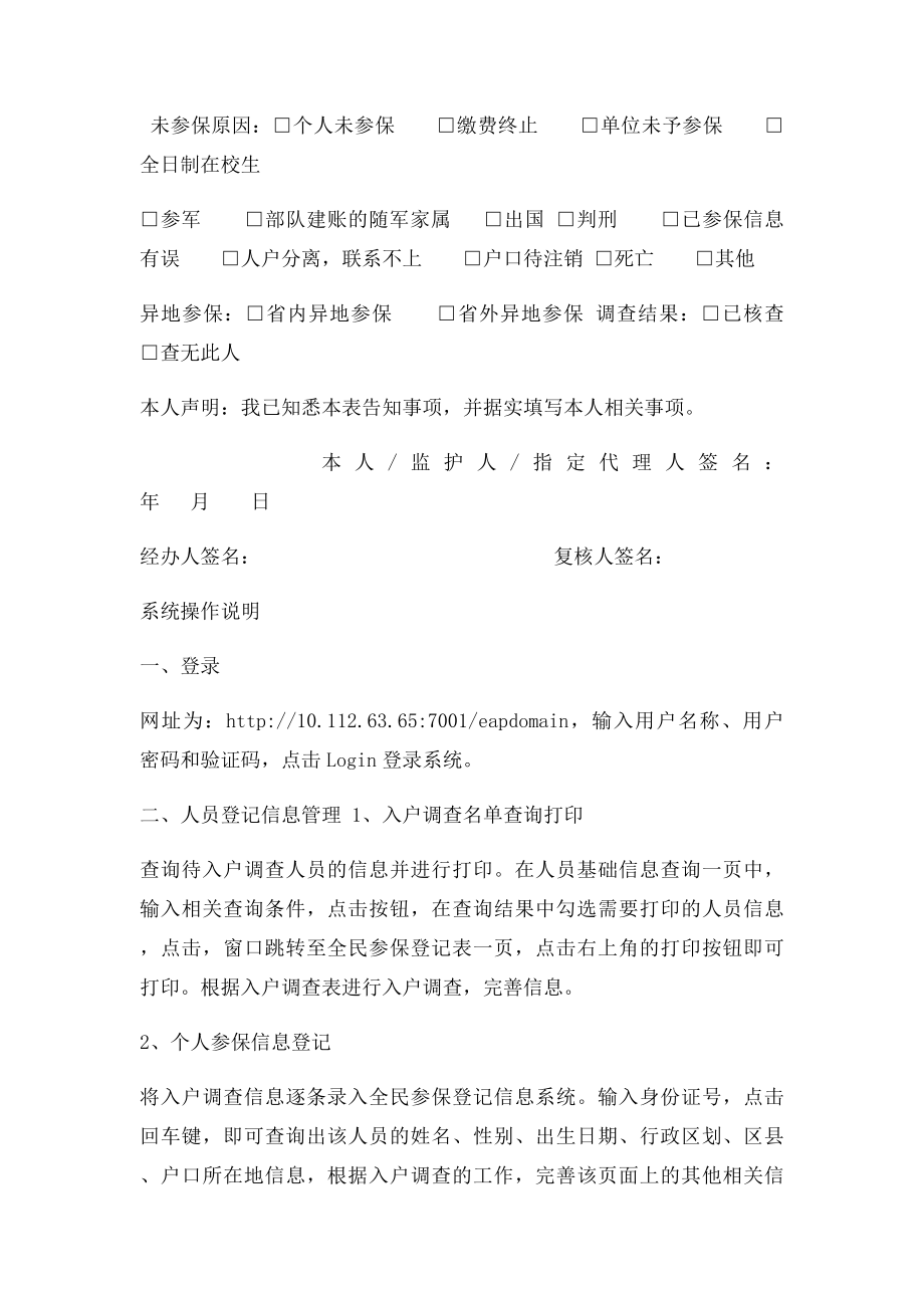 全民参保登记表.docx_第2页