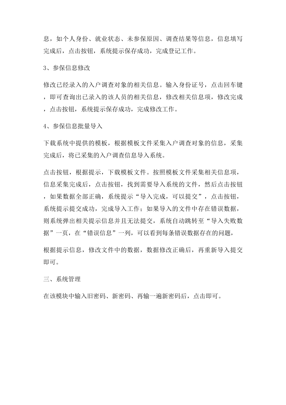 全民参保登记表.docx_第3页